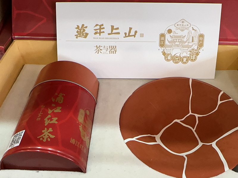 东陵万年上山茶与器